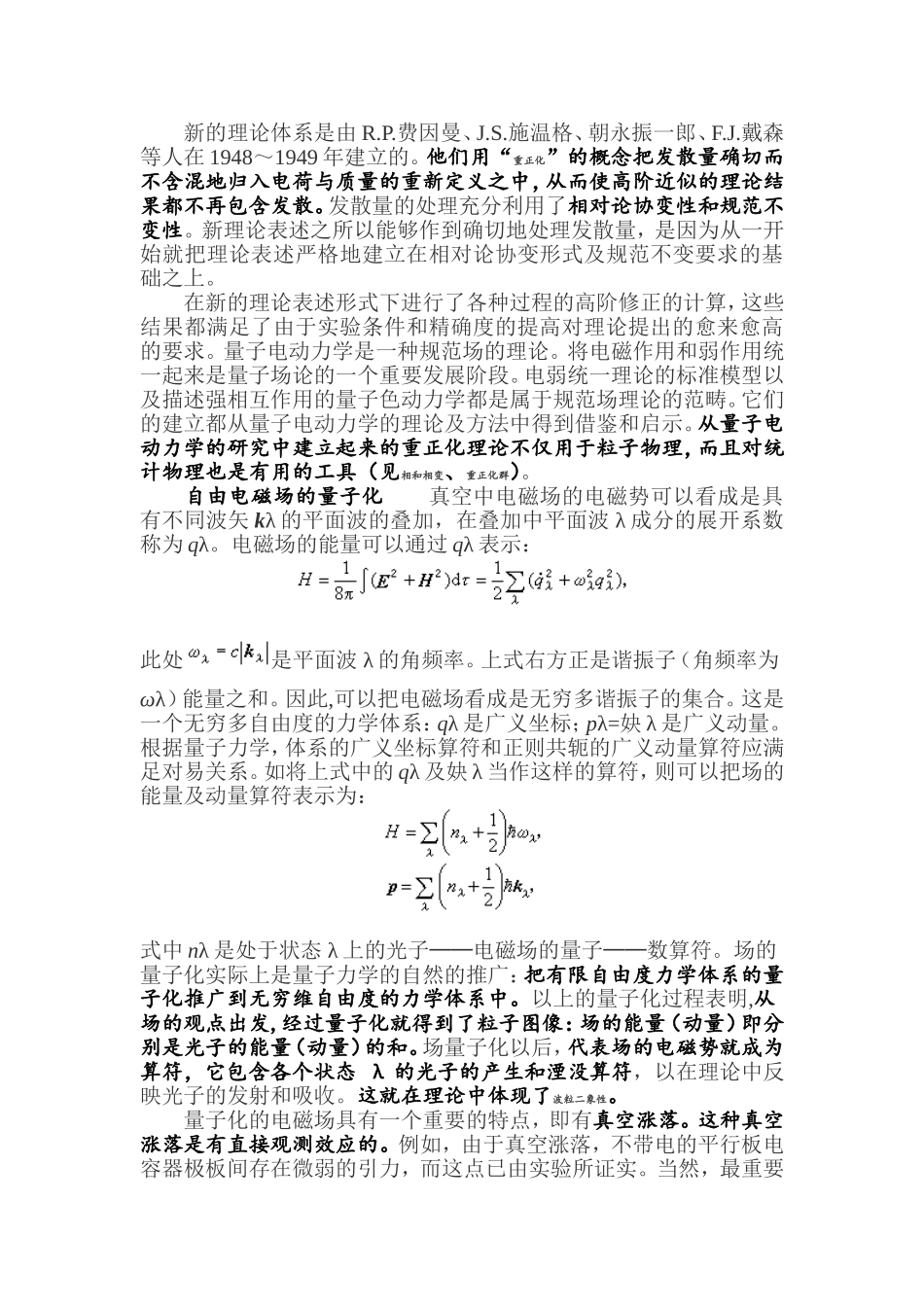 量子电动力学简介_第3页