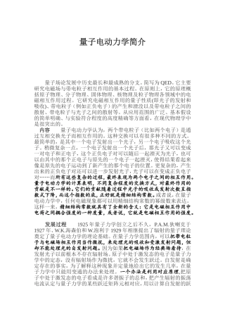 量子电动力学简介