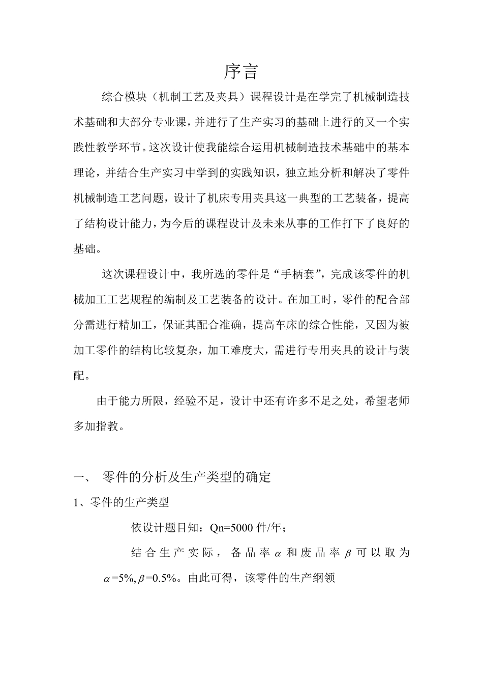 手柄座机械加工工艺及夹具设计_第1页