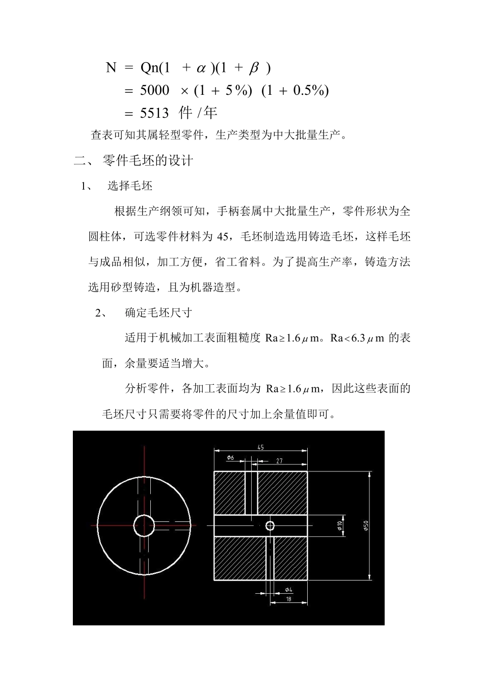 手柄座机械加工工艺及夹具设计_第2页