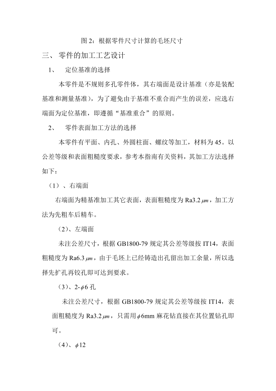 手柄座机械加工工艺及夹具设计_第3页