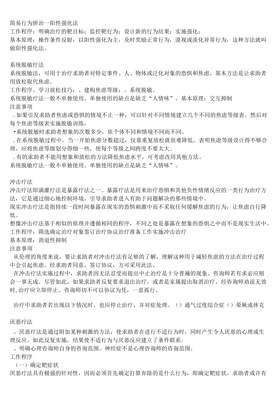 系统脱敏疗法_第1页