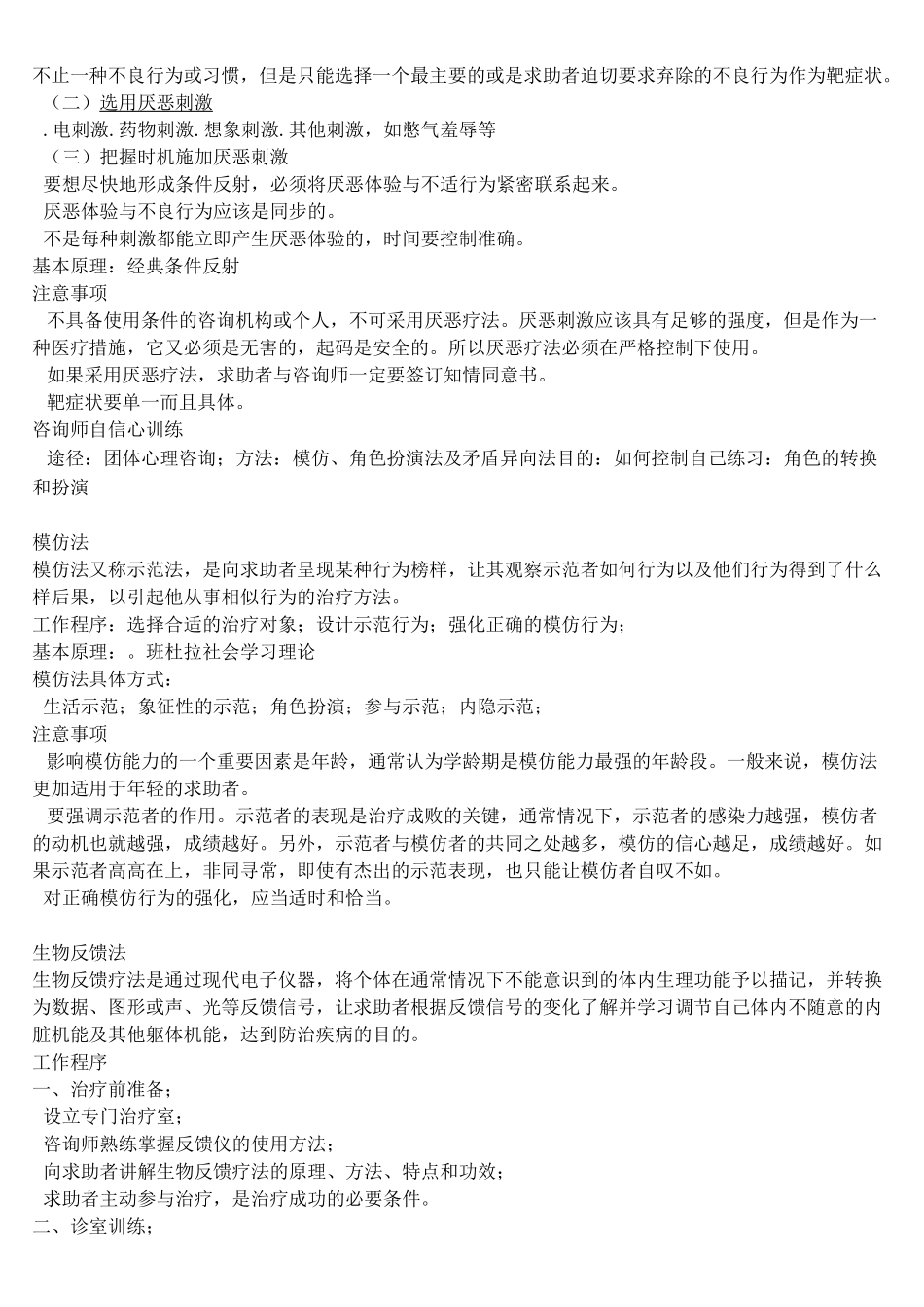 系统脱敏疗法_第2页