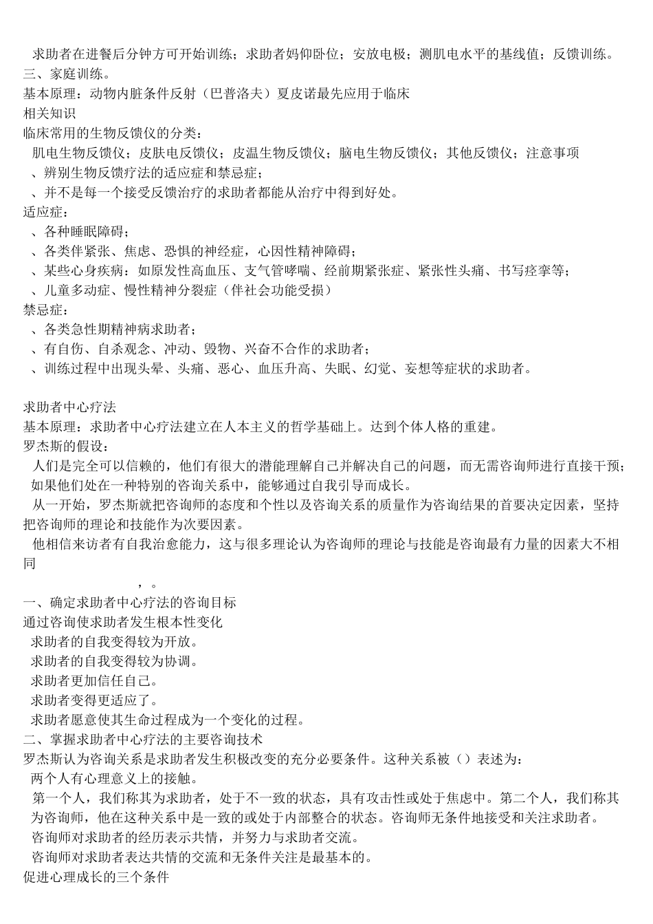 系统脱敏疗法_第3页