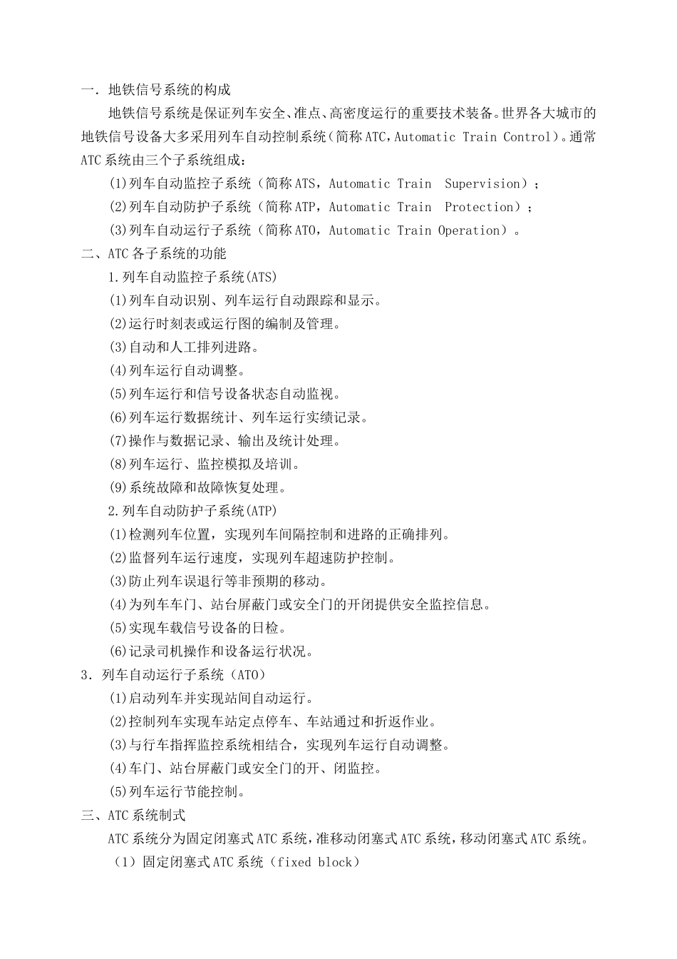 有关地铁ATC介绍_第1页