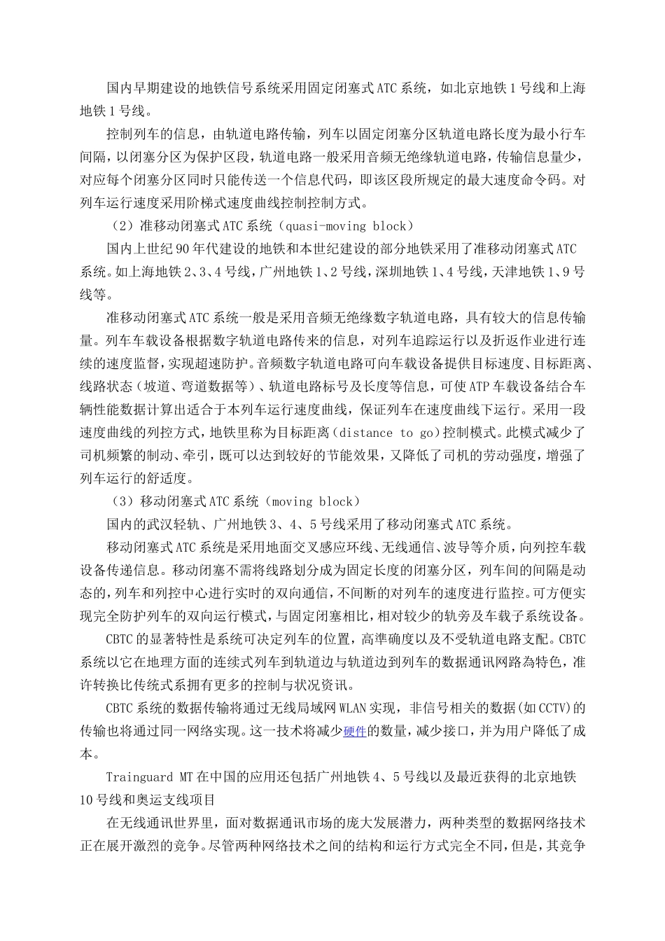 有关地铁ATC介绍_第2页