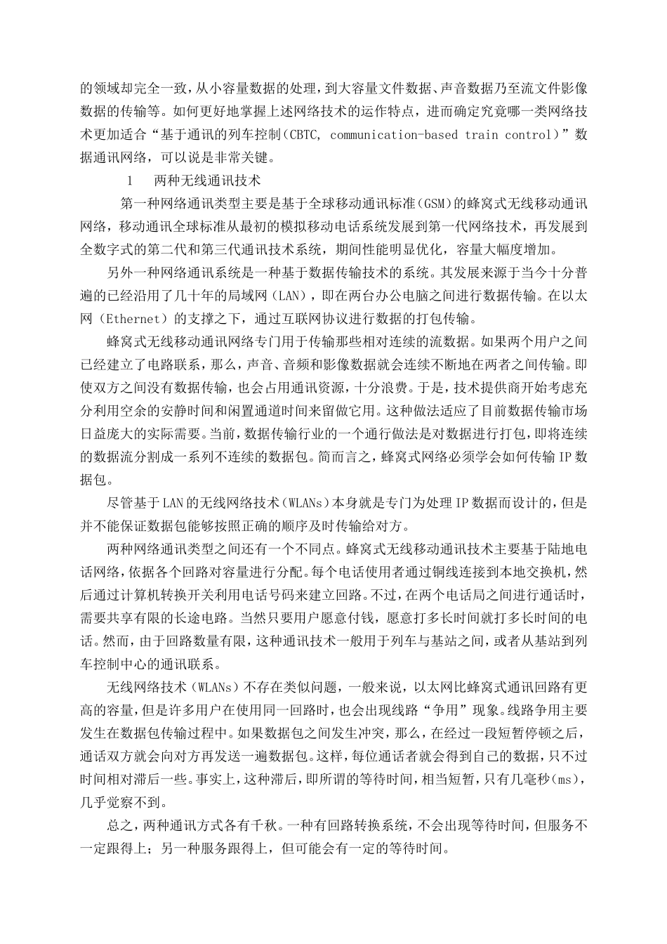 有关地铁ATC介绍_第3页