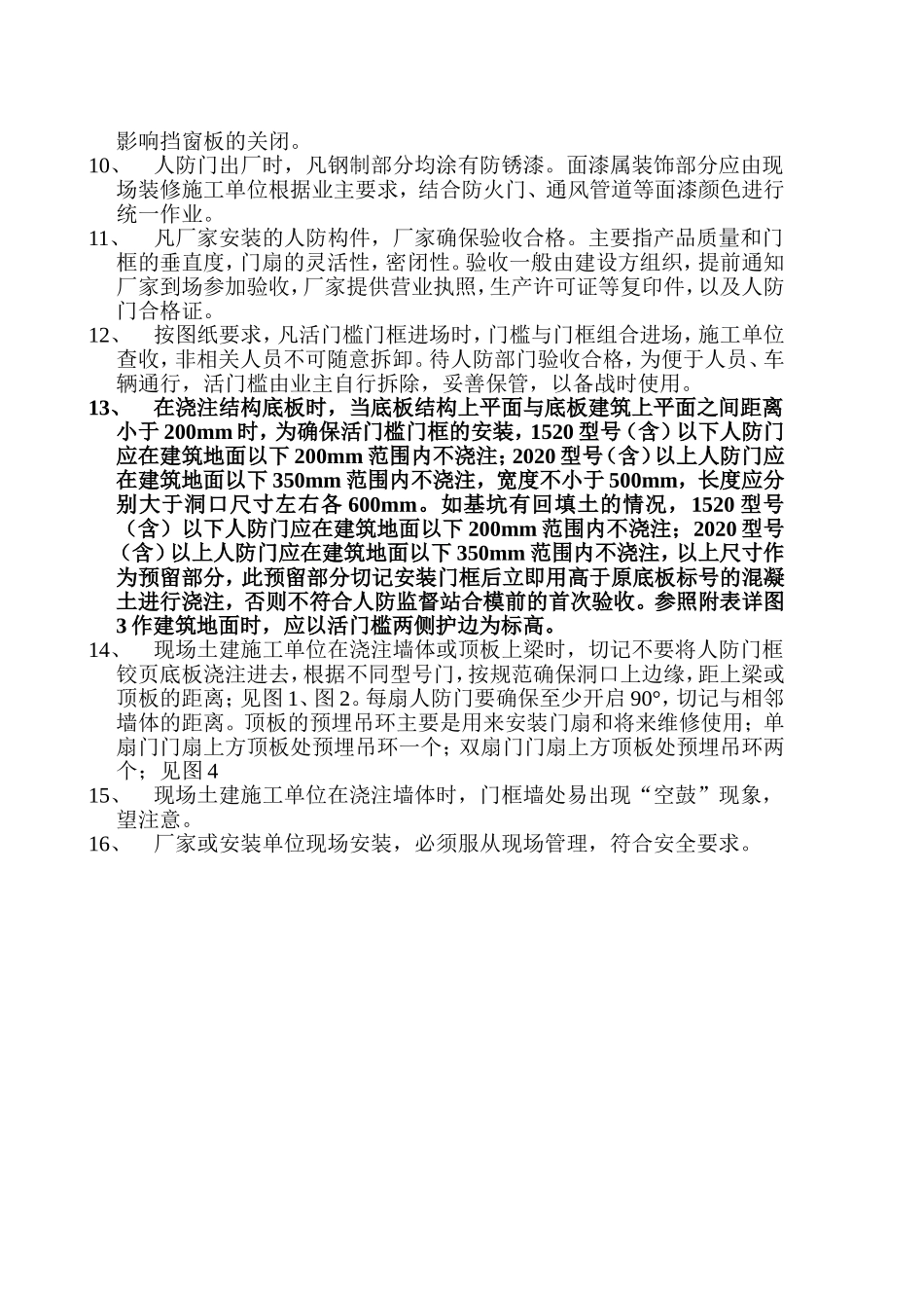 人防门安装技术交底_第2页