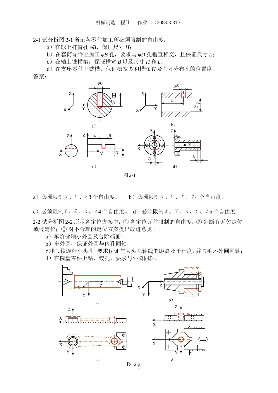 机械制造,作业,答案(ans)_第1页