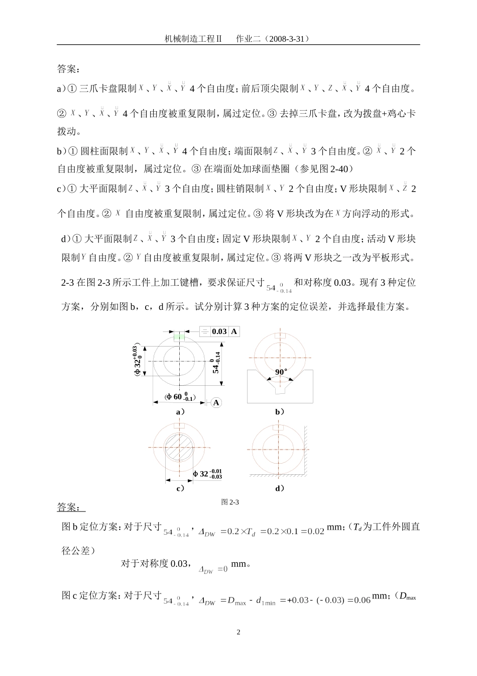 机械制造,作业,答案(ans)_第2页