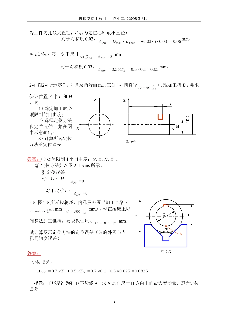 机械制造,作业,答案(ans)_第3页