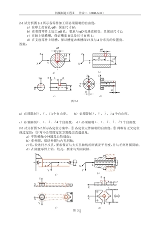 机械制造,作业,答案(ans)