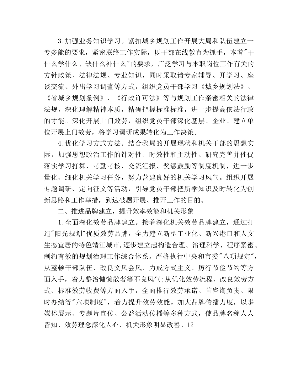 规划局党建工作参考计划范文 _第2页