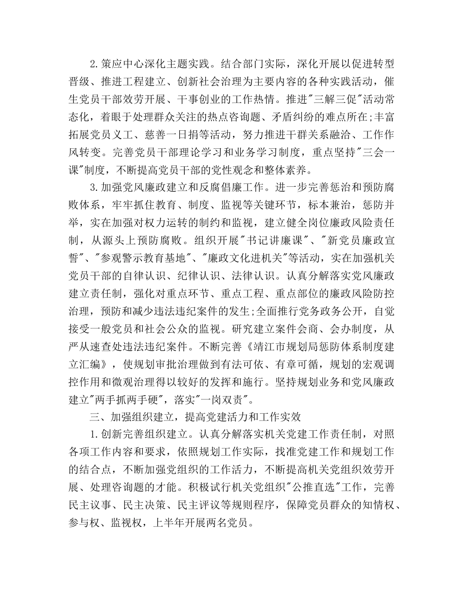 规划局党建工作参考计划范文 _第3页