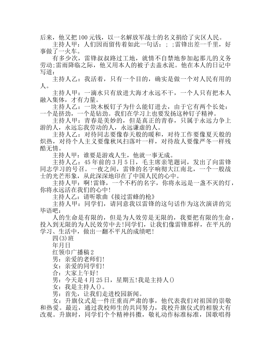 广播稿红领巾集锦(10篇) _第2页