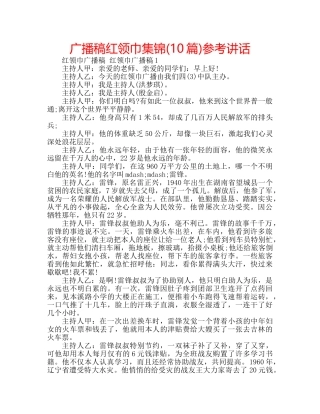 广播稿红领巾集锦(10篇) 
