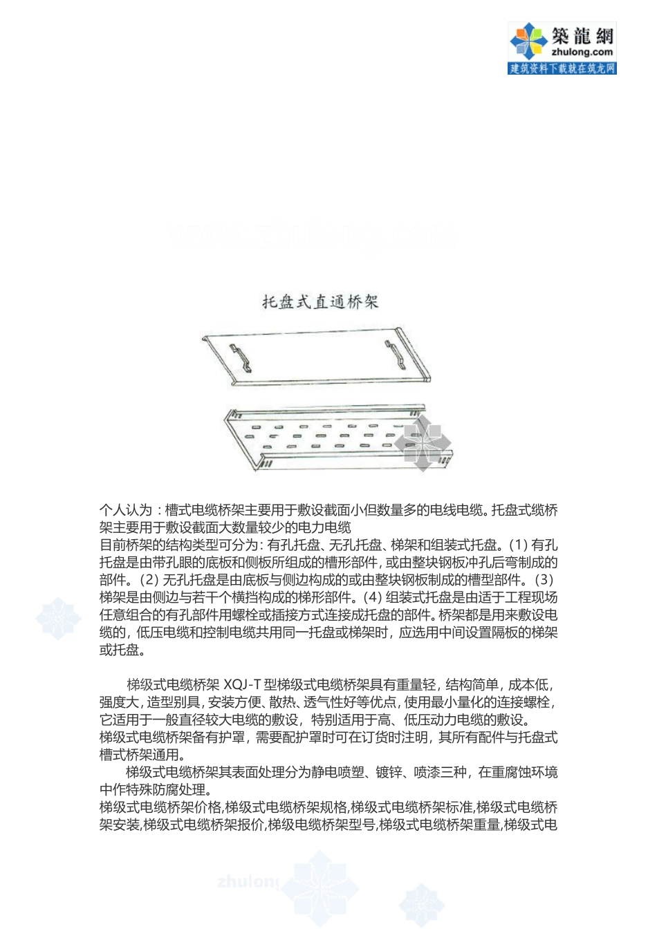 三种桥架区别_第2页