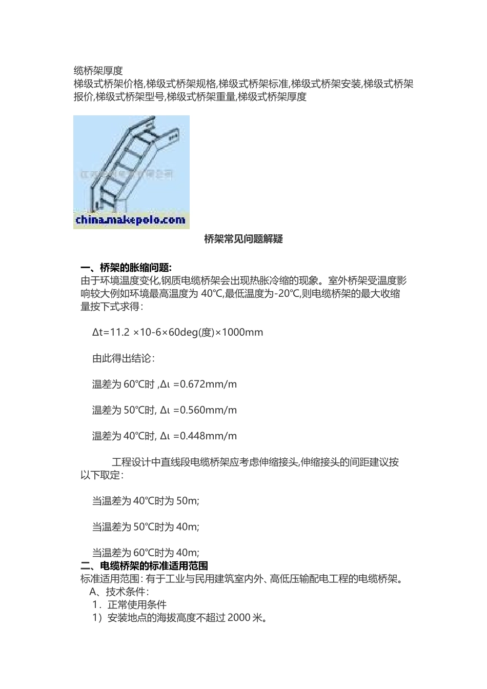 三种桥架区别_第3页