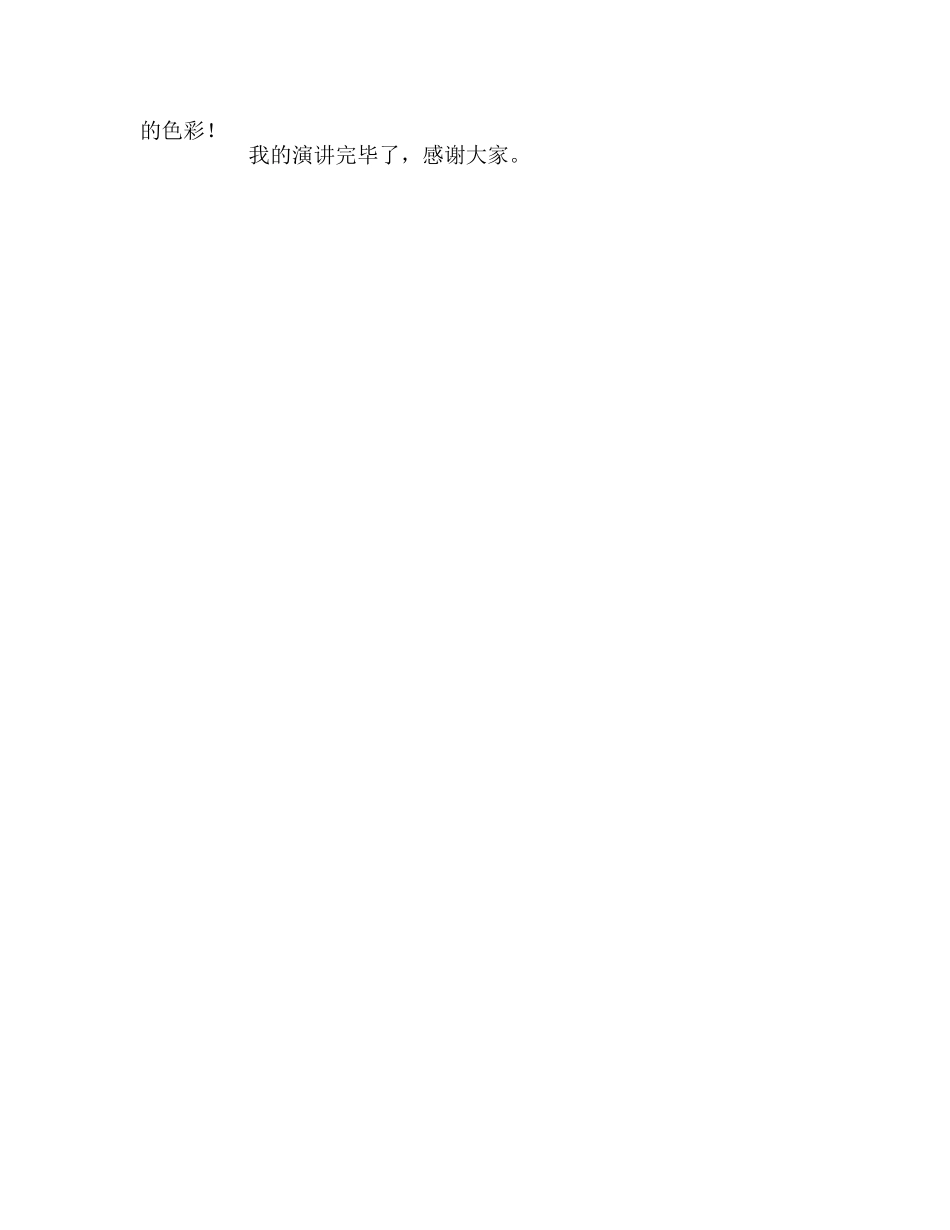 国旗下的演讲：烟火般的旅途参考讲话 _第2页