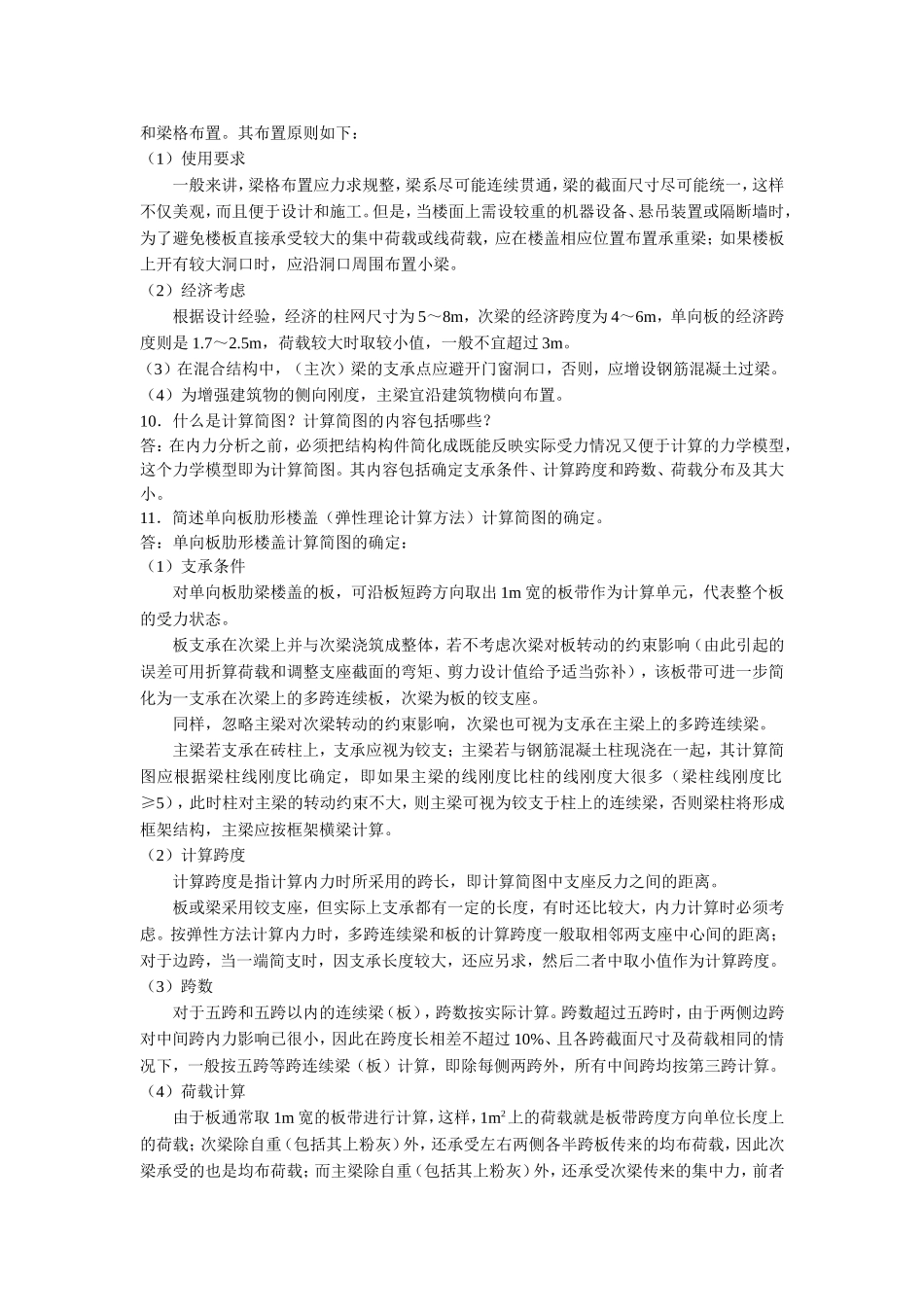 现浇楼盖设计问答_第2页