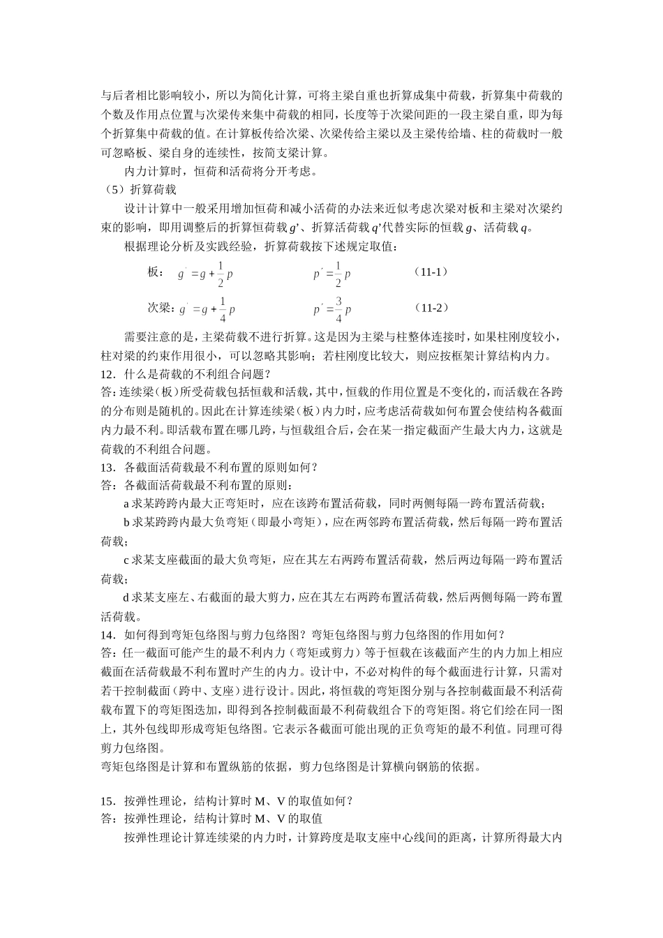 现浇楼盖设计问答_第3页