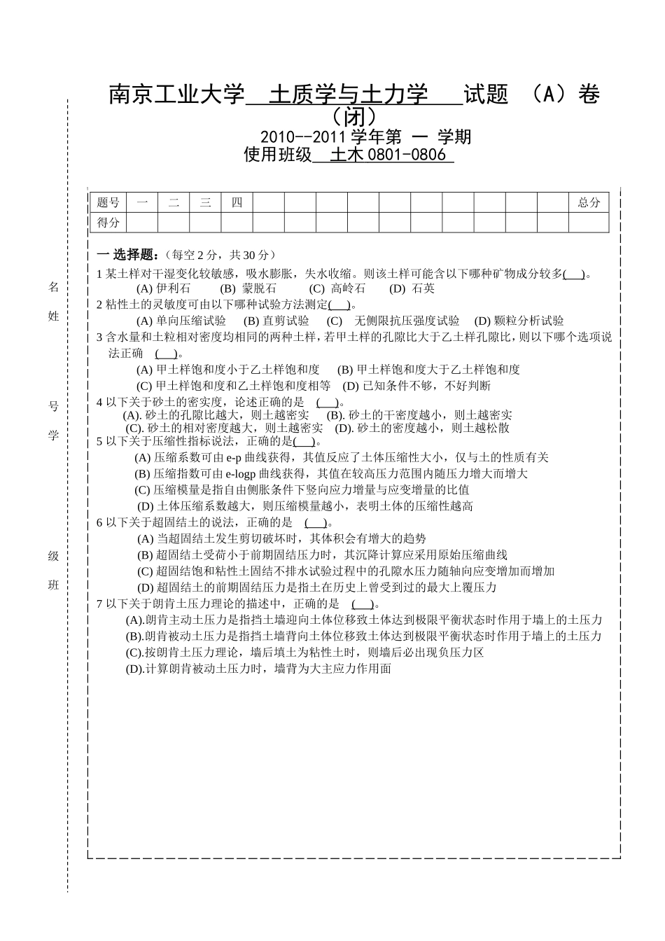 土质学与土力学试卷(A)_第1页
