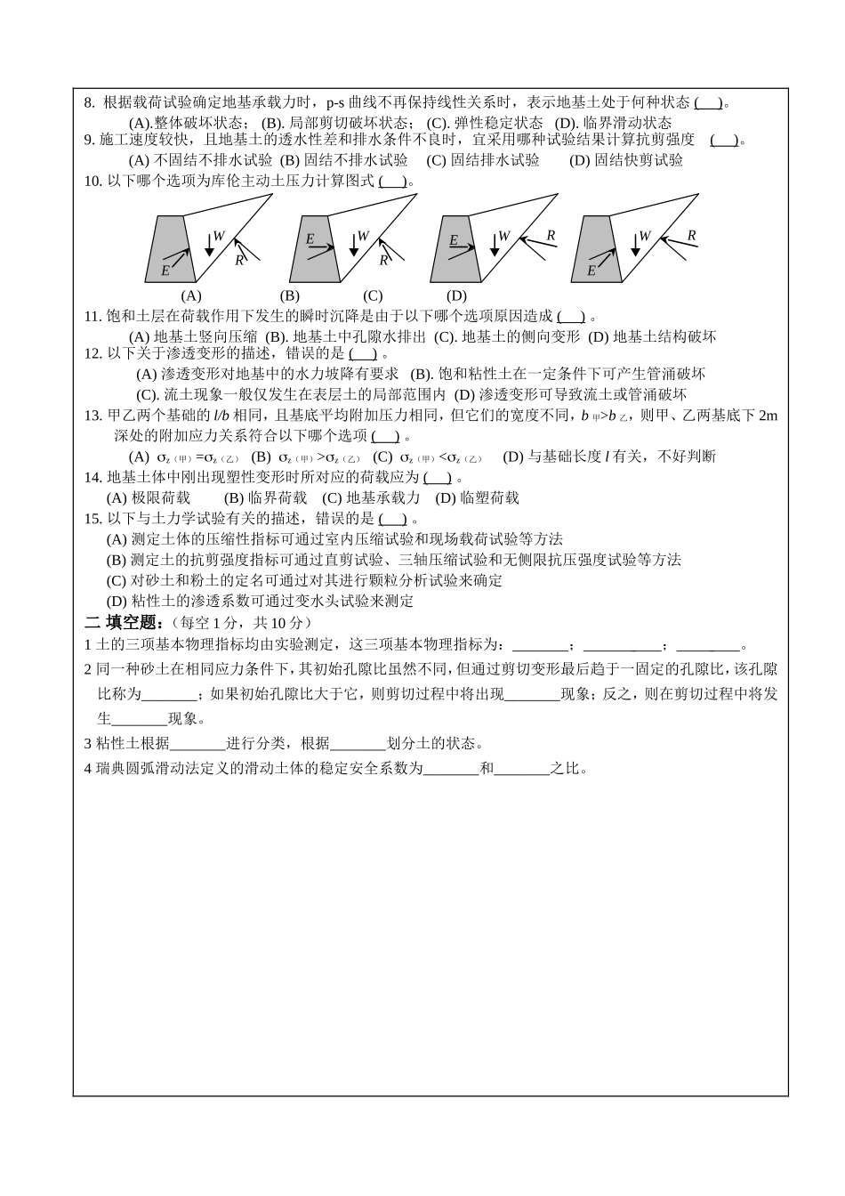 土质学与土力学试卷(A)_第2页
