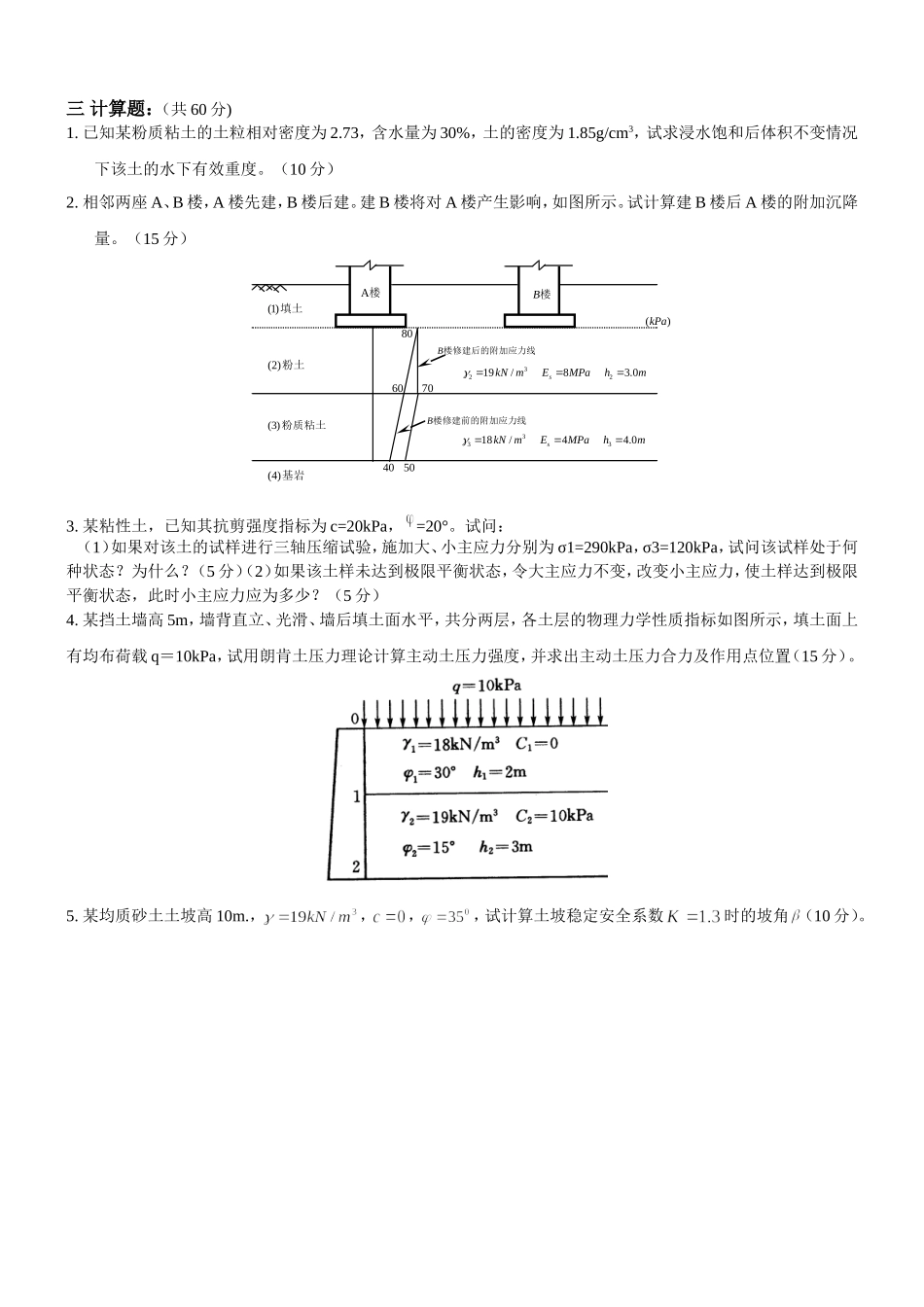 土质学与土力学试卷(A)_第3页
