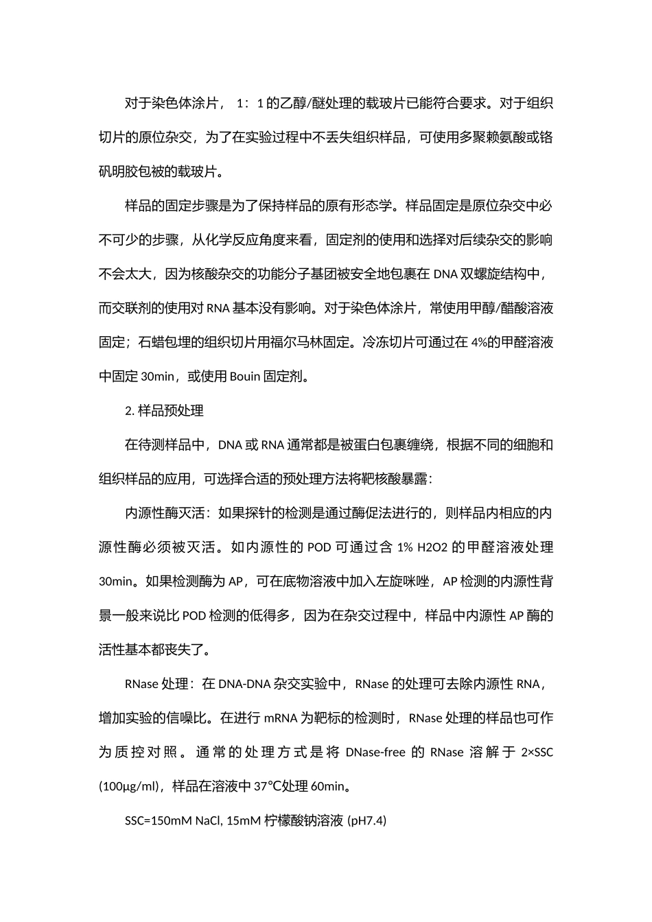 原位杂交技术的操作详解及小贴士_第3页