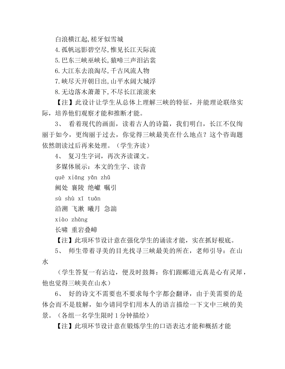 教案人教版八年级上册语文《三峡》 (2) _第2页