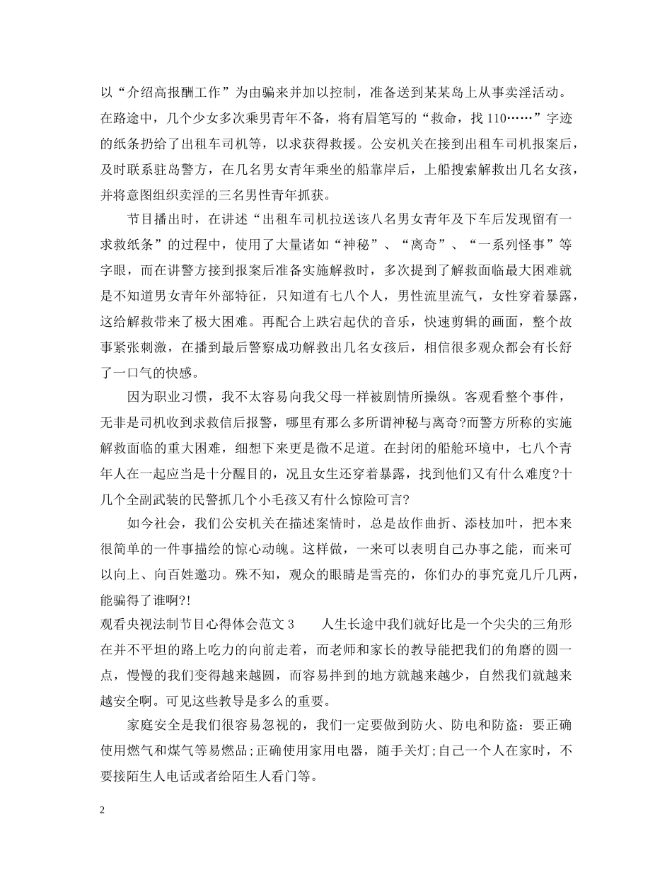 观看央视法制节目心得体会3篇 _第2页