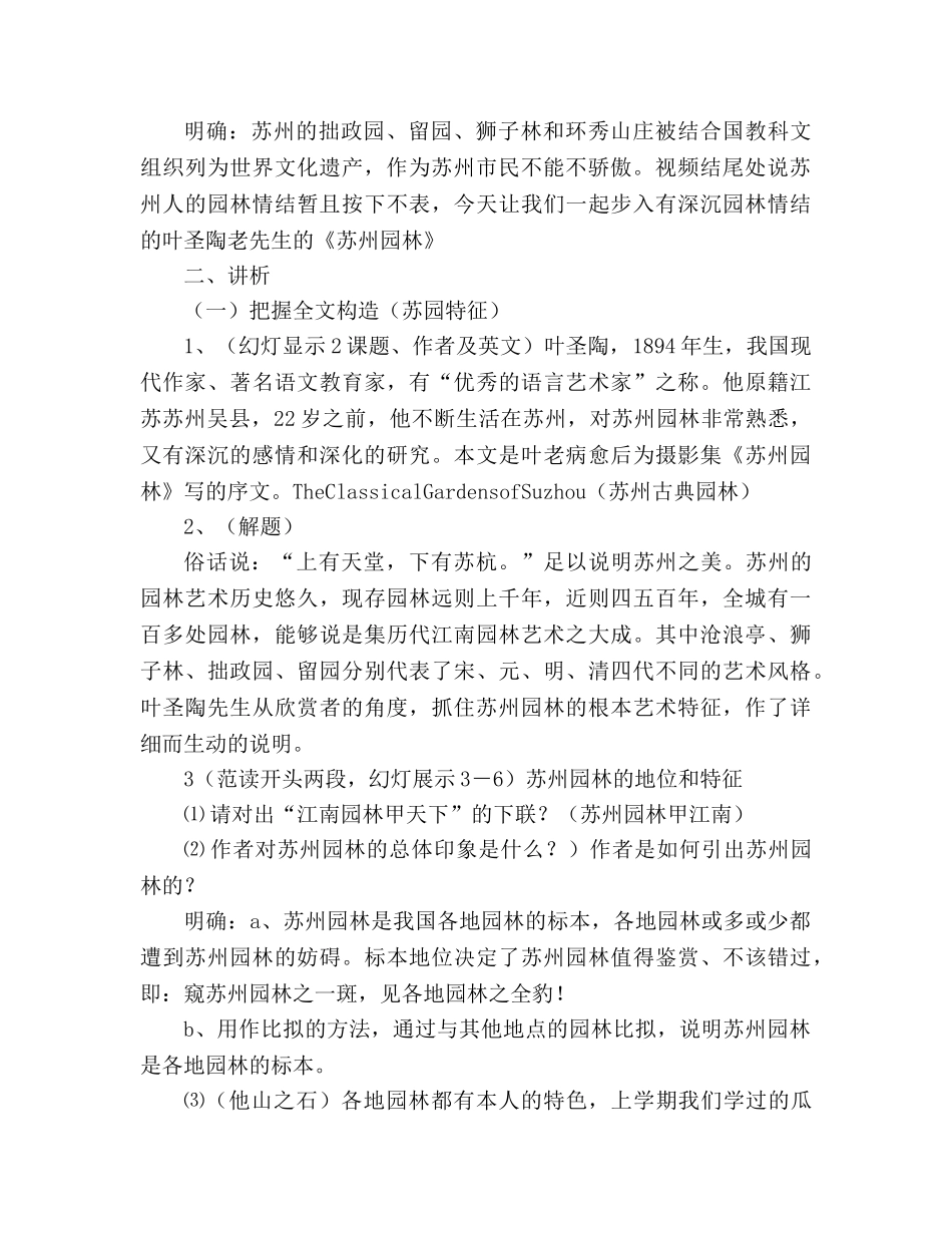 教案人教版八年级语文苏州园林教学目标 (7) _第2页