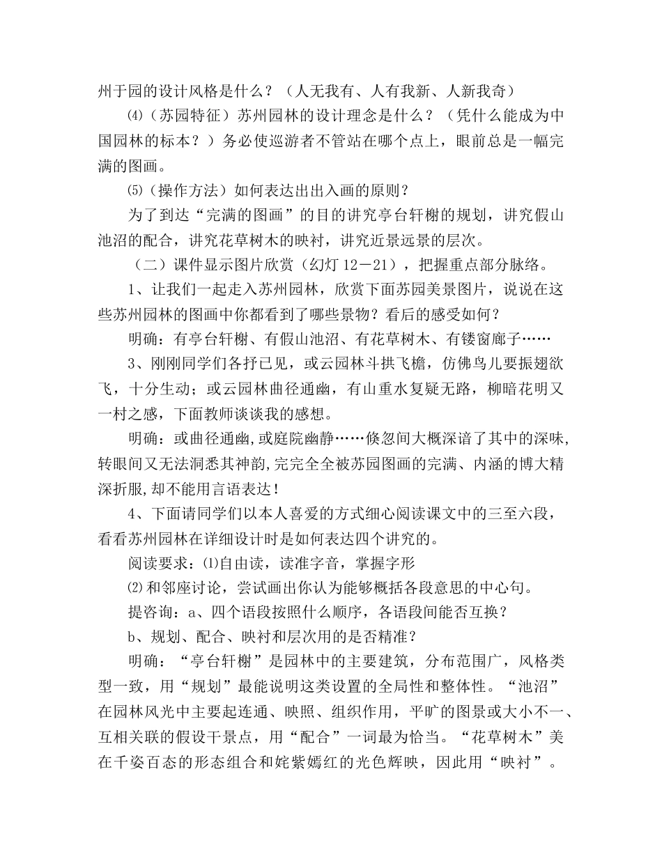 教案人教版八年级语文苏州园林教学目标 (7) _第3页