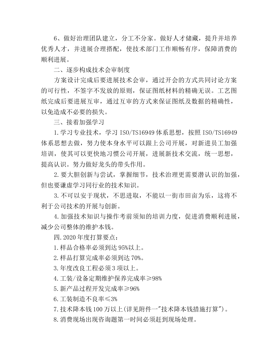 技术部2020年度工作参考计划范文 _第2页