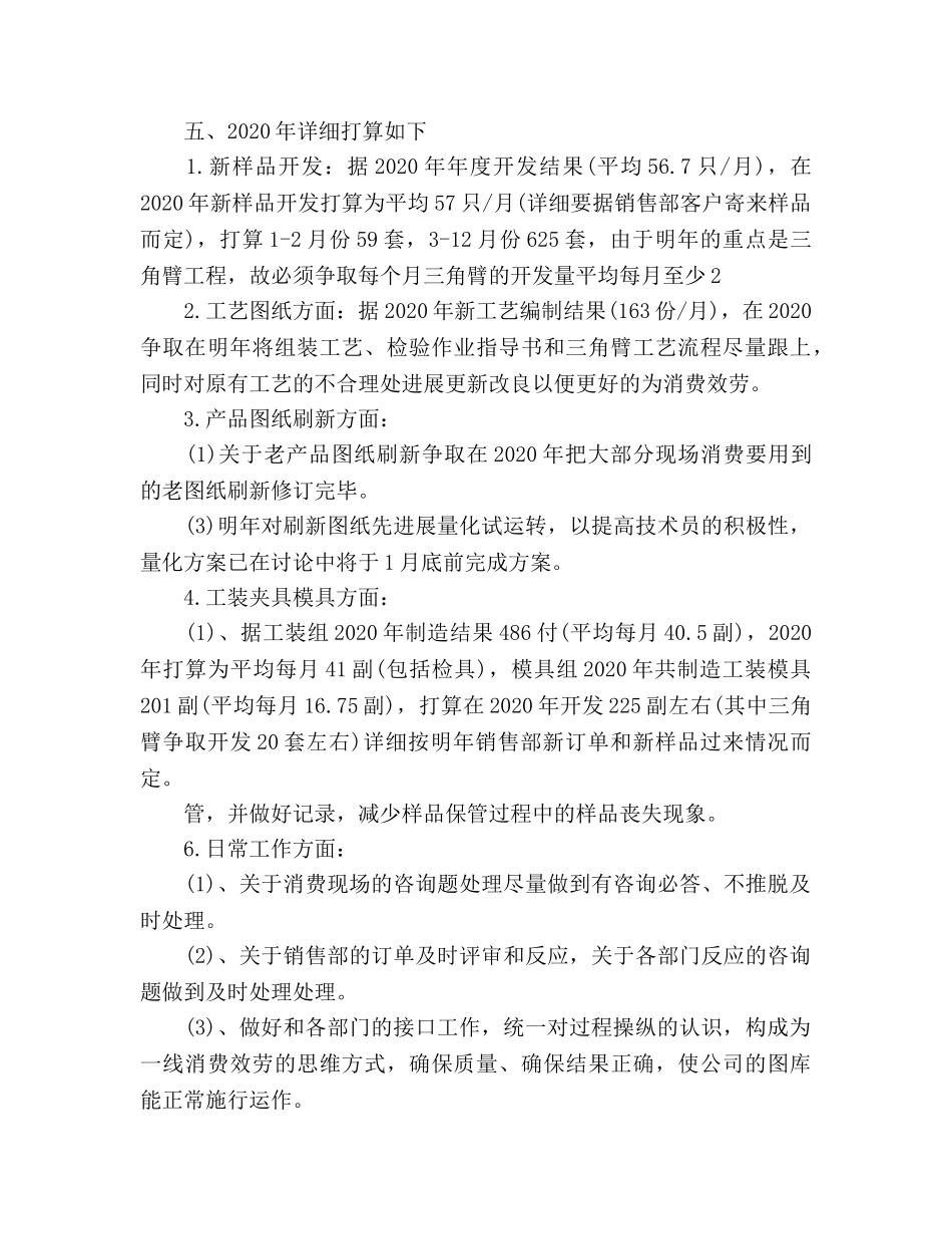 技术部2020年度工作参考计划范文 _第3页