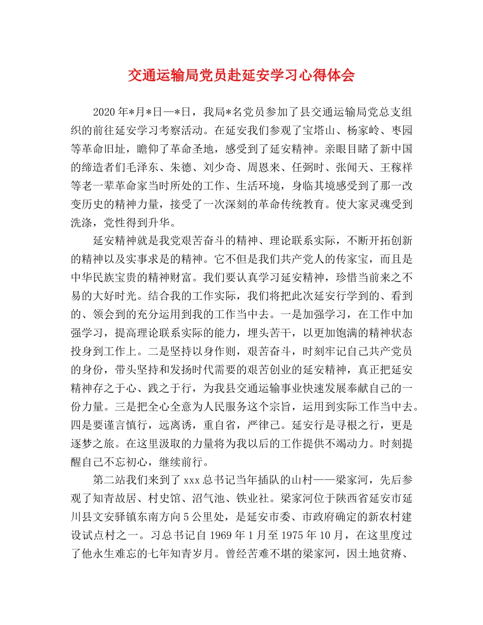 交通运输局党员赴延安学习心得体会 _第1页