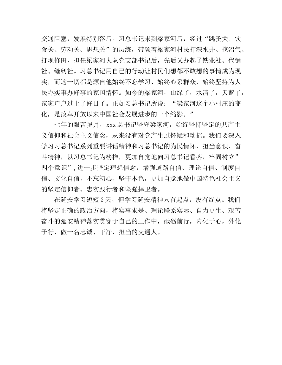 交通运输局党员赴延安学习心得体会 _第2页
