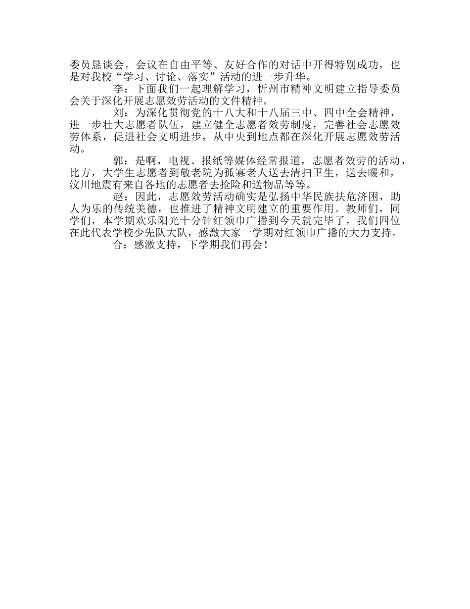 广播稿红领巾《温馨的电波 传递快乐声音》 _第2页