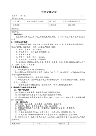 砌体工程(填充墙)
