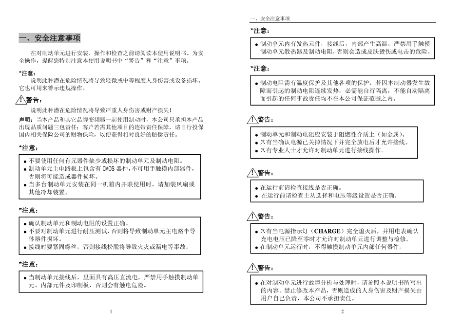 普传能耗制动单元说明书(电子版)_第2页