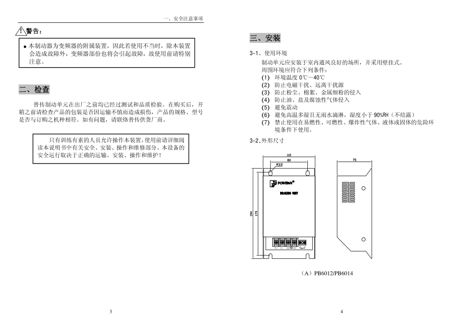 普传能耗制动单元说明书(电子版)_第3页