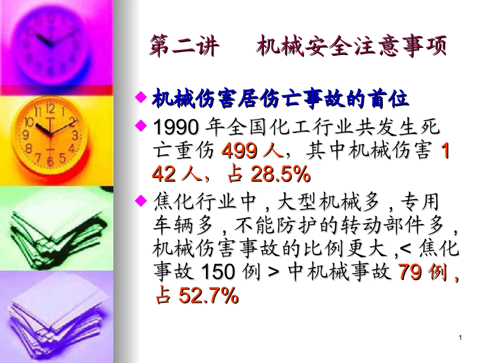 防冻保温安全检查表_第1页