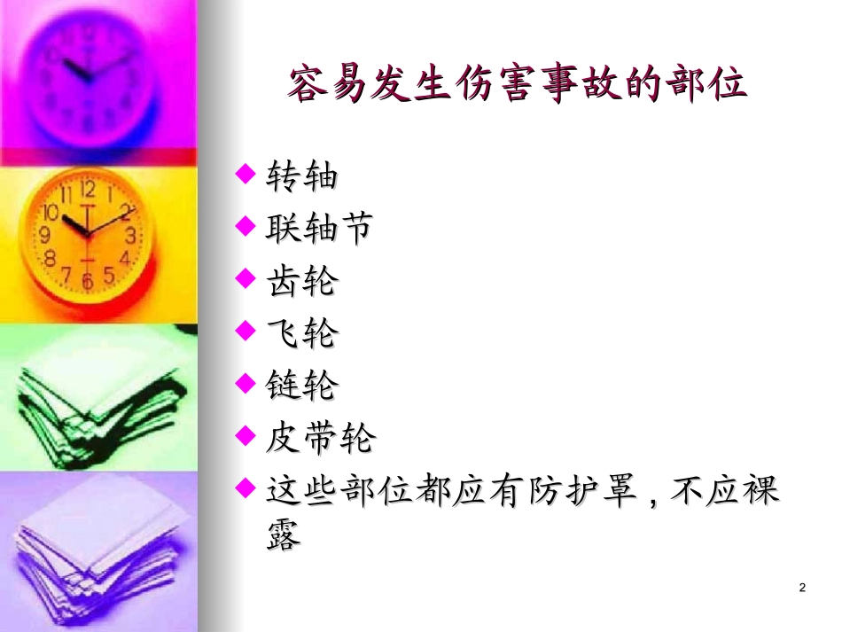防冻保温安全检查表_第2页