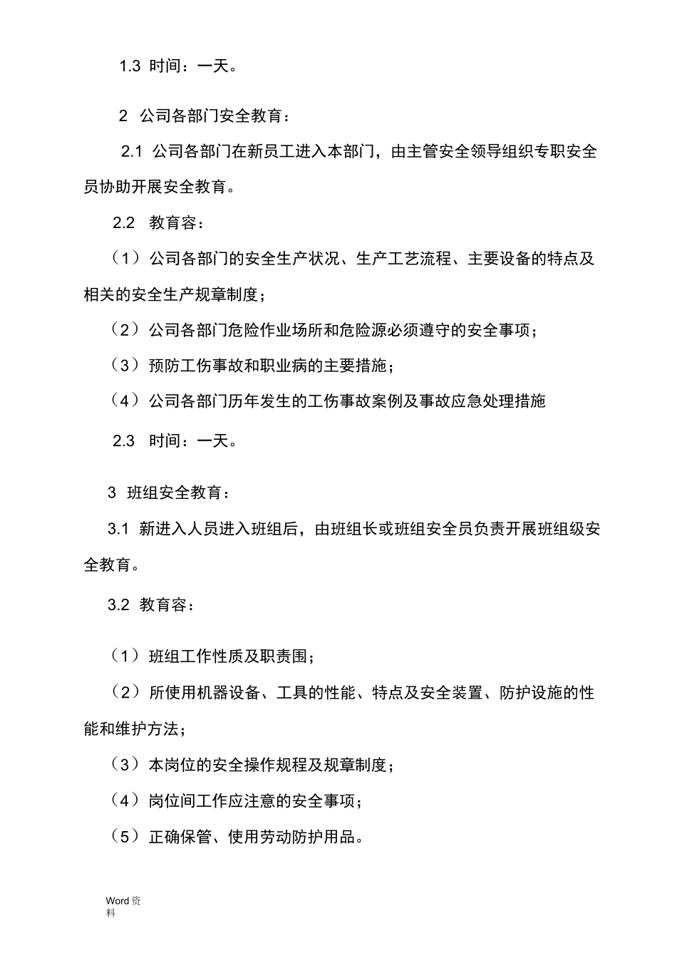 三级安全教育制度全_第2页