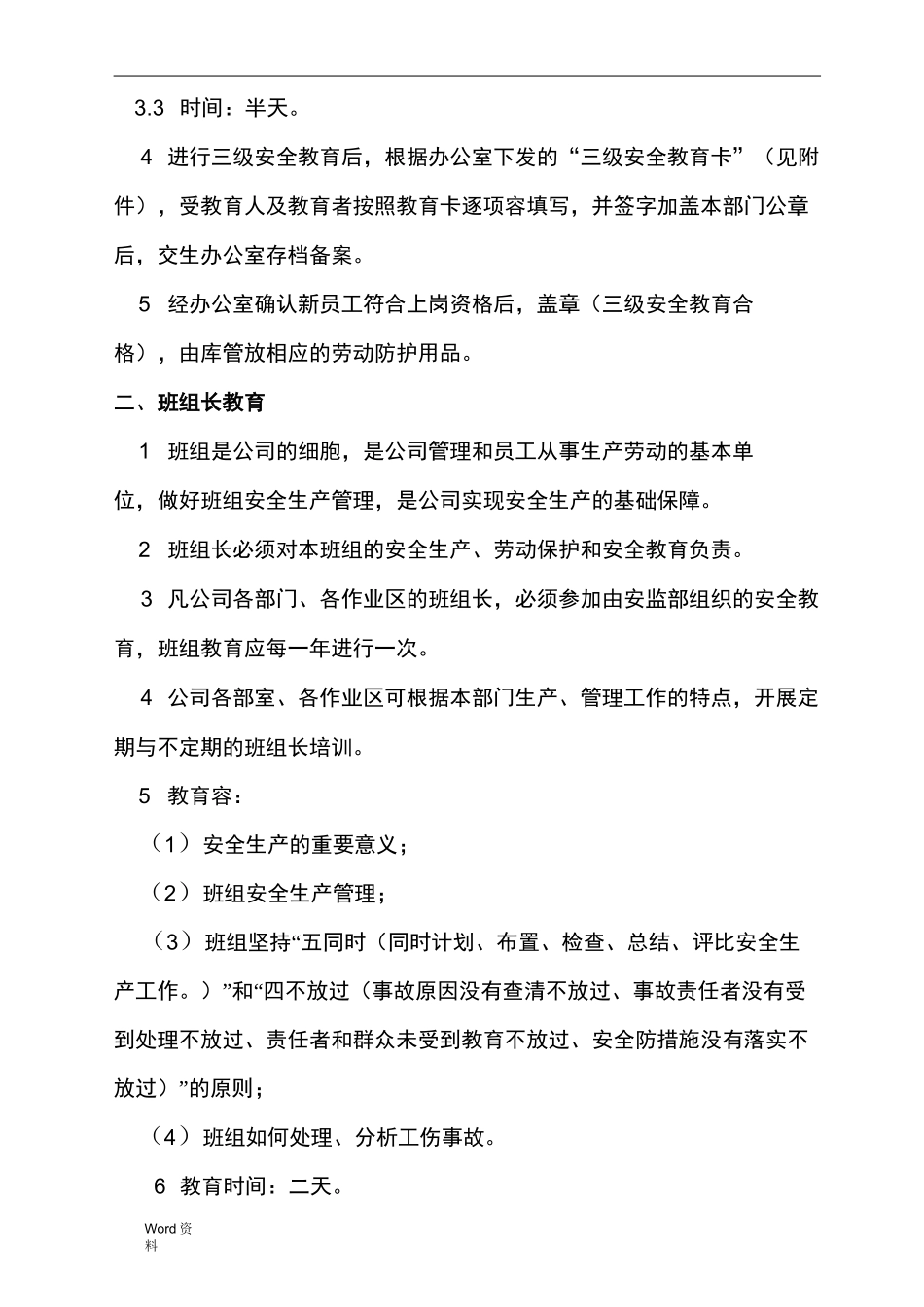 三级安全教育制度全_第3页