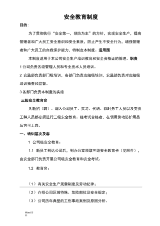 三级安全教育制度全