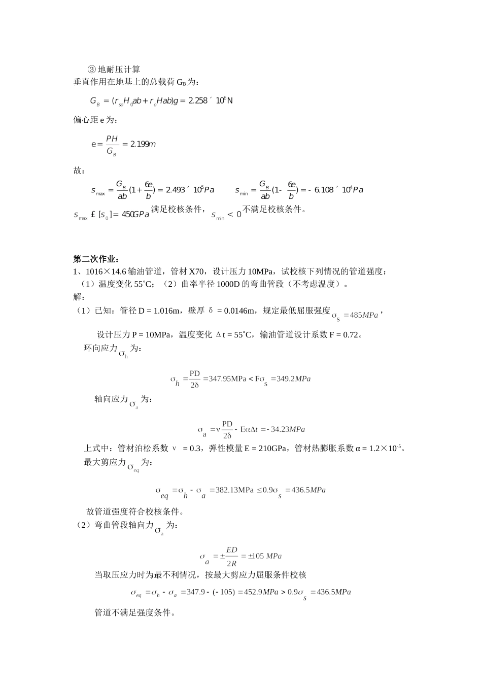 管道与储罐强度作业-13-1_第2页