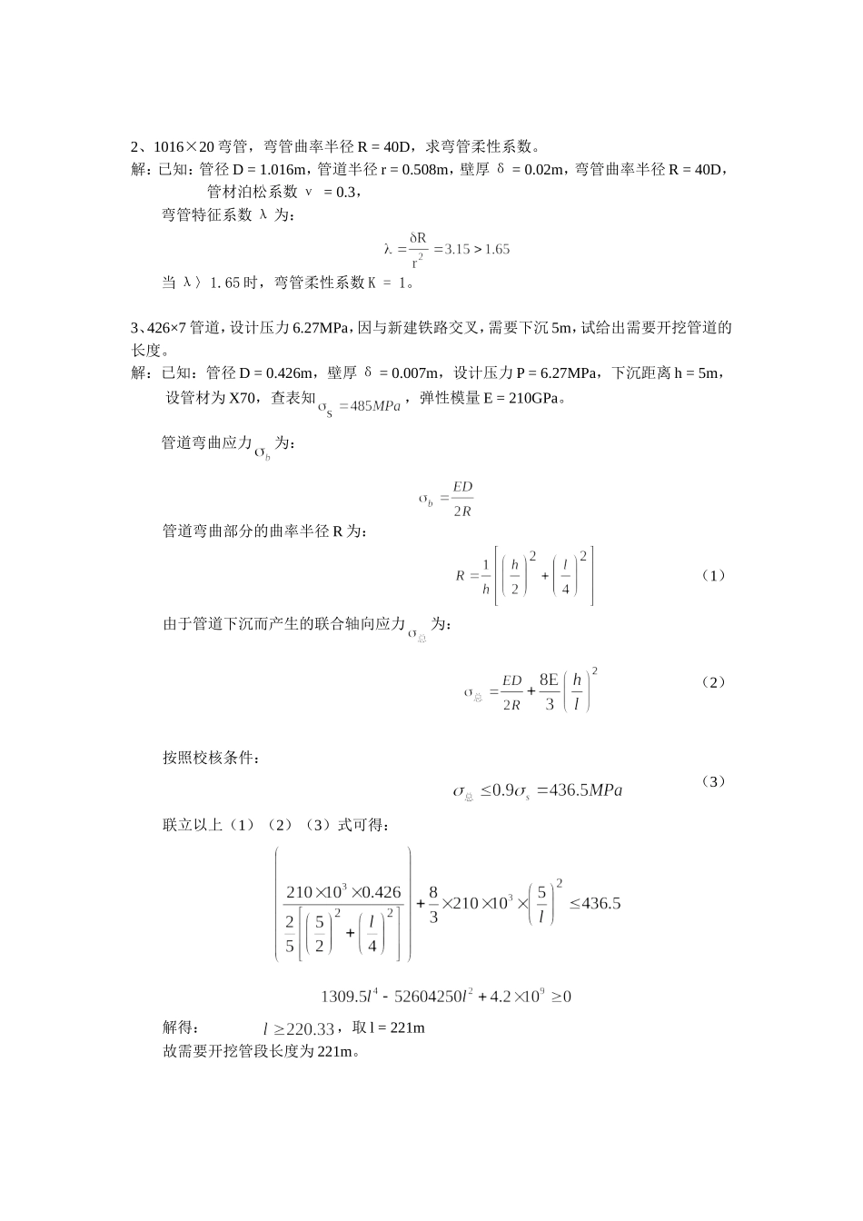 管道与储罐强度作业-13-1_第3页
