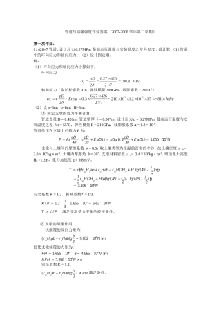 管道与储罐强度作业-13-1