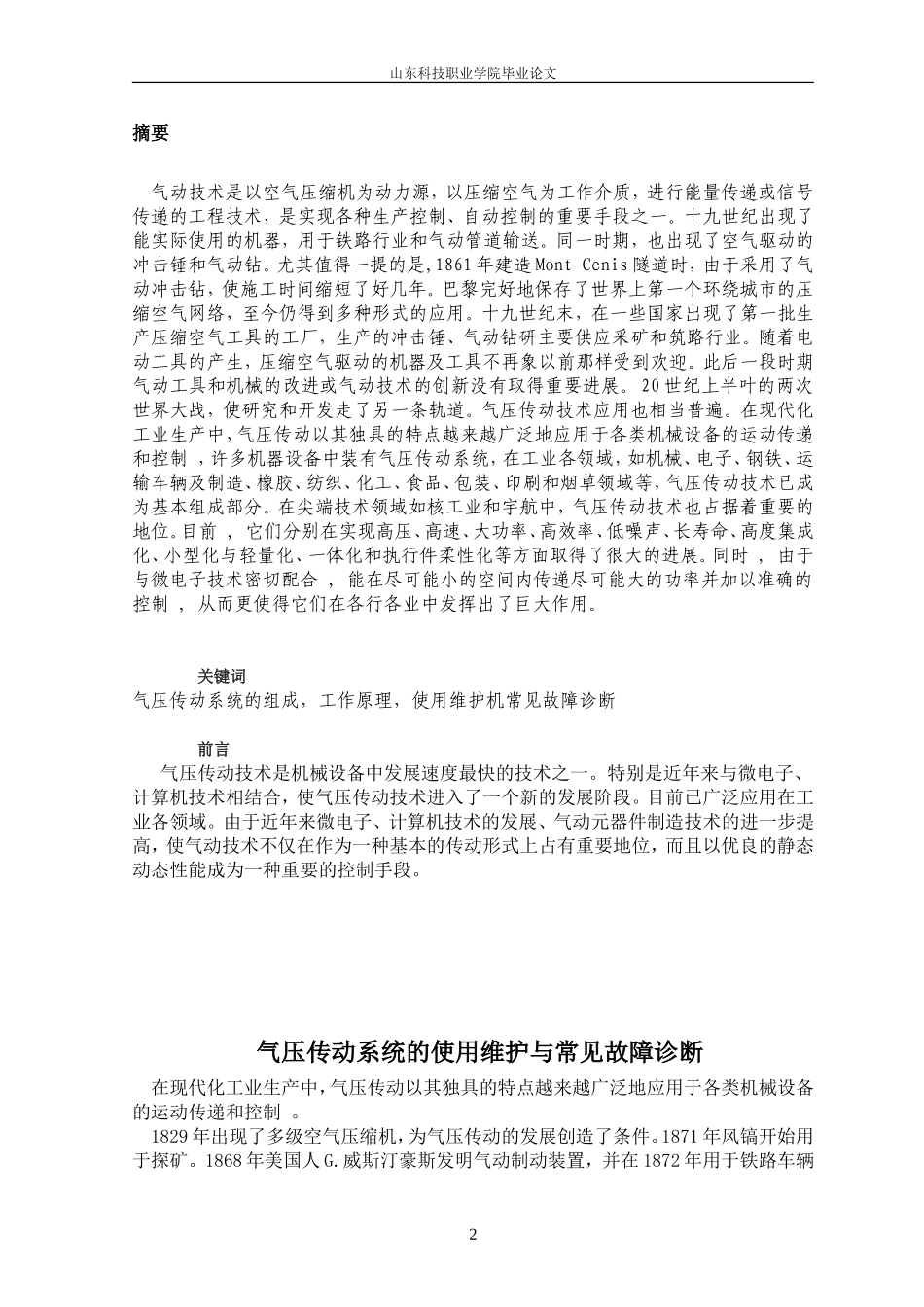 气压传动系统的使用维护与常见故障诊断_第2页